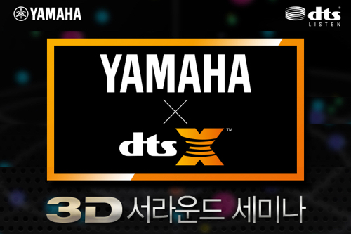 YAMAHA + DTS : X 3D  ̳